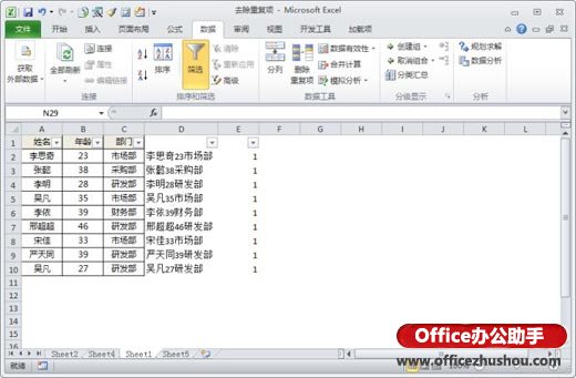 mysql类似于excel的删除重复项_Excel去除重复项的三种常用技巧