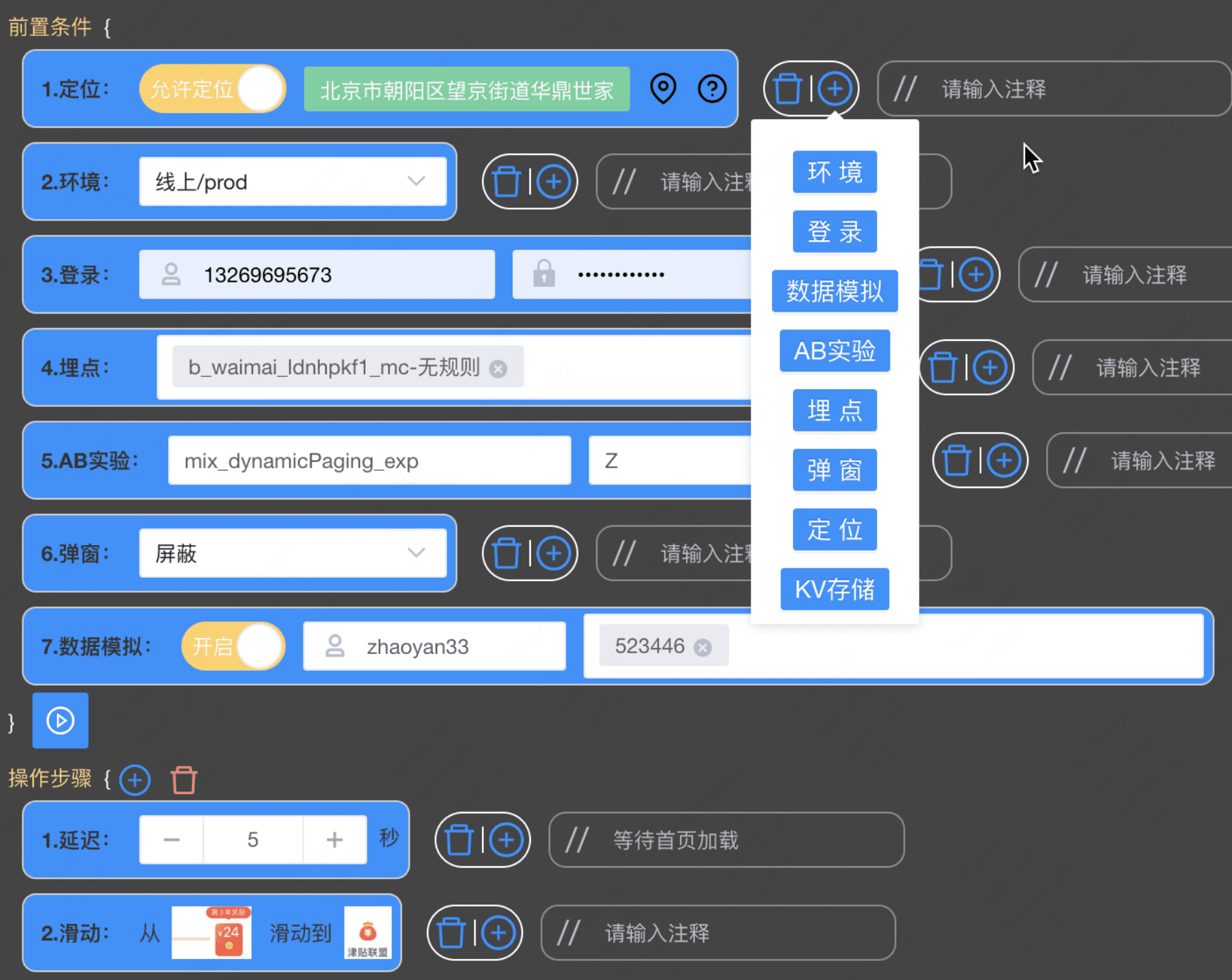 图7 前置条件