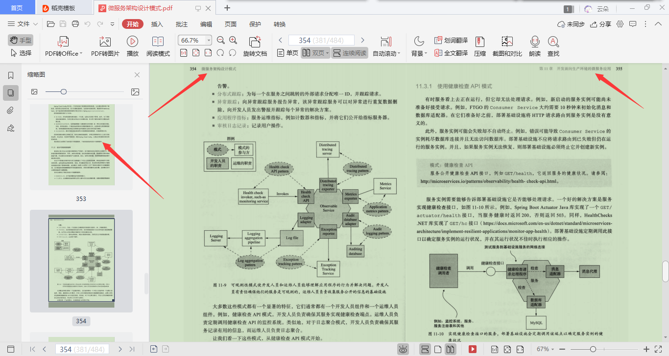 同事跳槽阿里P7，甩我一份微服务架构设计模式文档，看完我也去