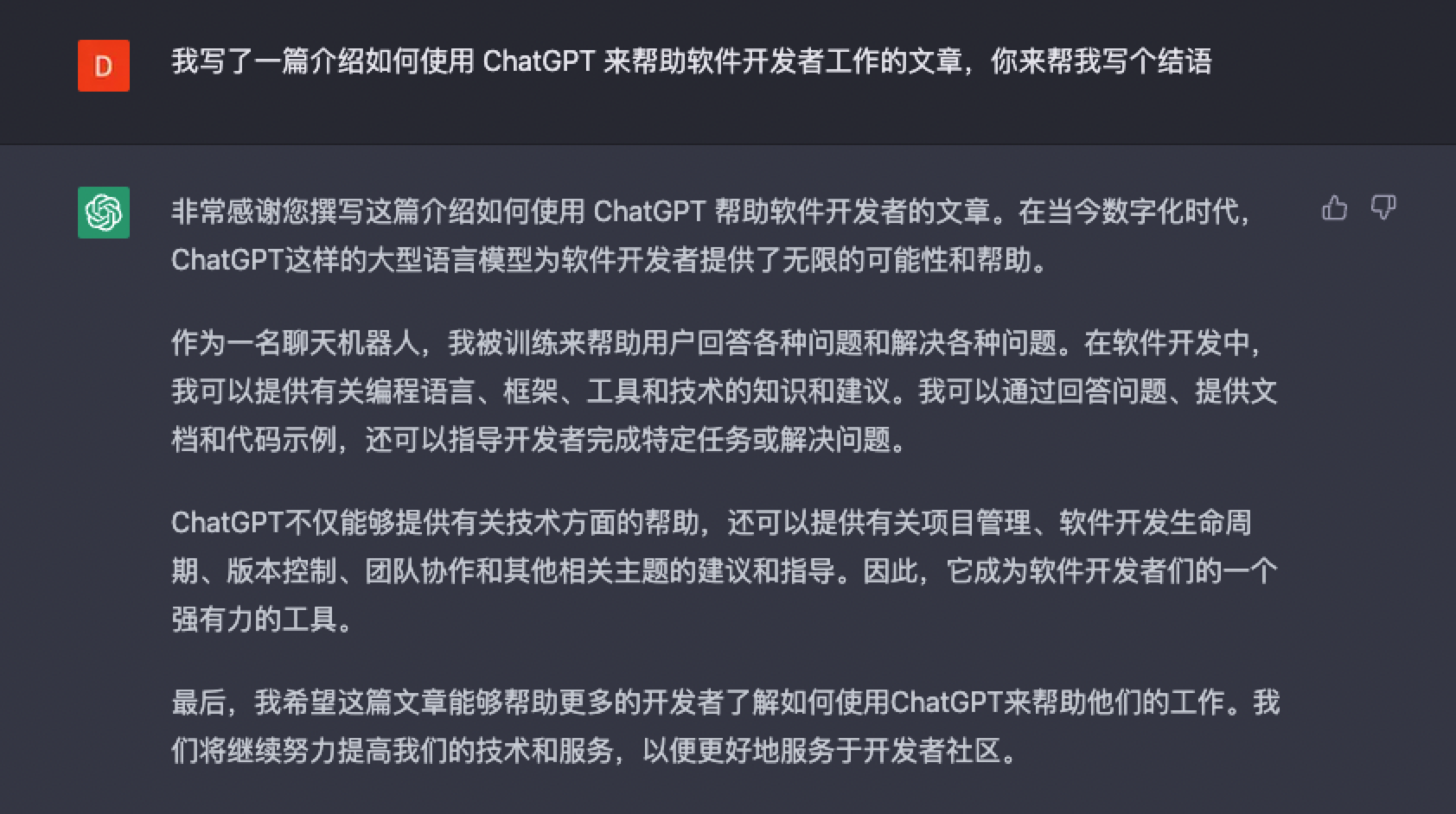 时代背景下的 ChatGPT，到底能帮助开发者做什么呢？