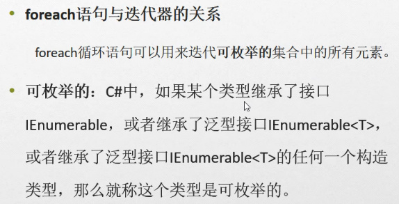 C#编程-93：迭代器Iterator概述