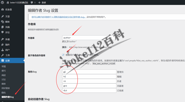 更改WordPress作者存档链接author和Slug插件Edit Author Slug-第2张-boke112百科(boke112.com)