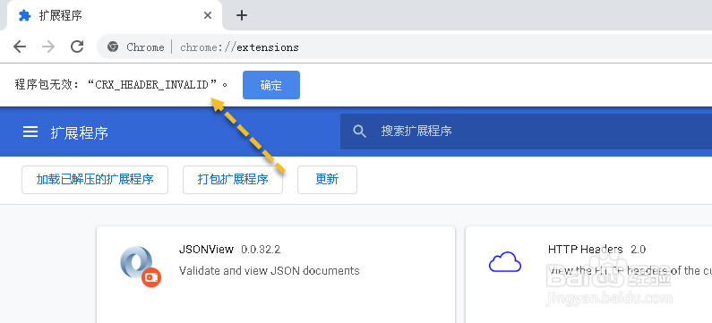 Chrome安装插件出现CRX-HEADER-INVALID解决方法