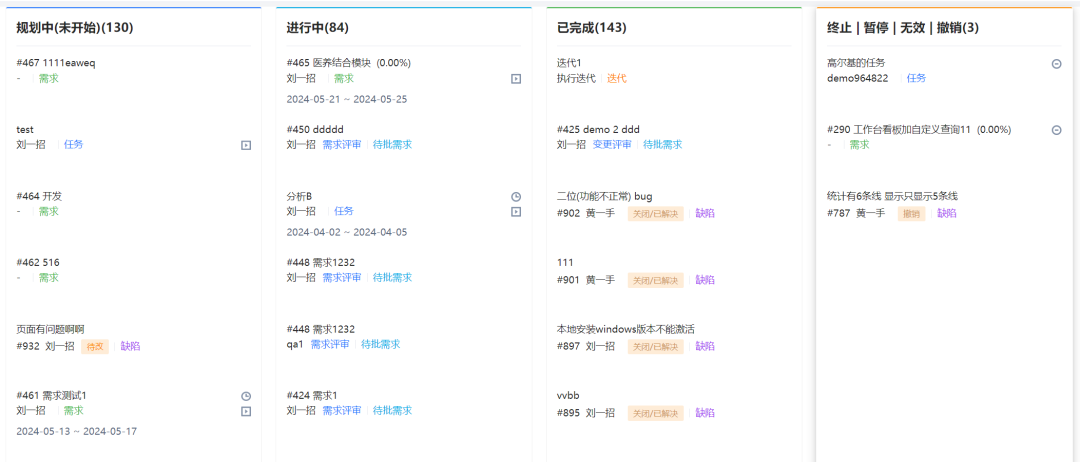 记Codes 研发管理平台——生成式全局看板的创新实现