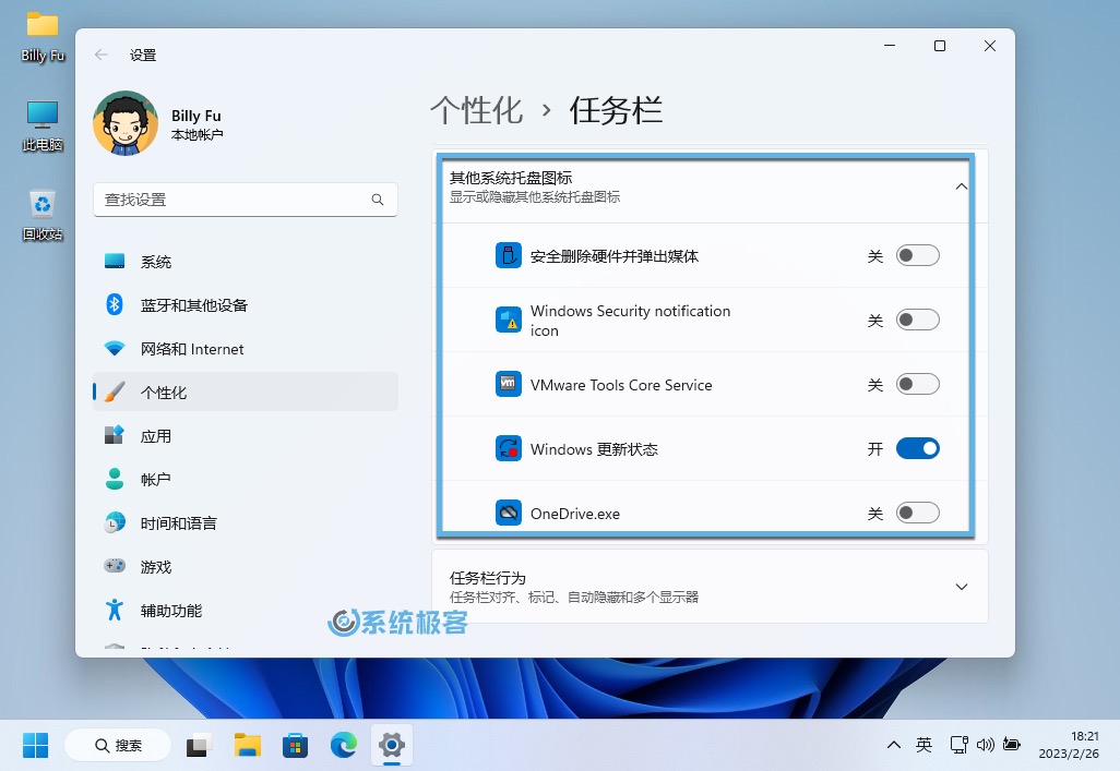 Windows 11 其它系统托盘图标