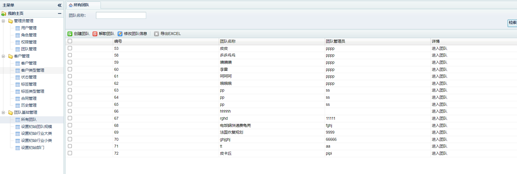 基于SSM实现的移动OA办公系统