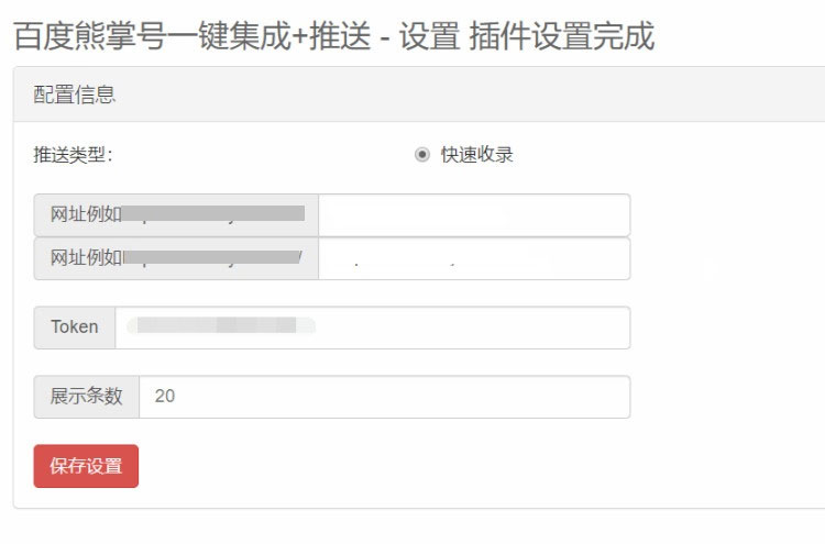 Emlog程序百度熊掌号一键集成源码+自动推送插件