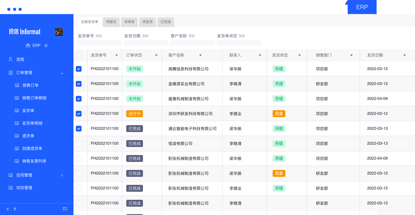 制造业生产管理系统（500强制造企业数字化实践）