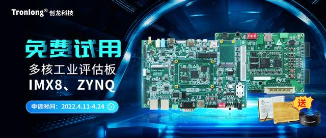 NXP i.MX 8M Mini、Xilinx Zynq-7010/7020工业开发板试用