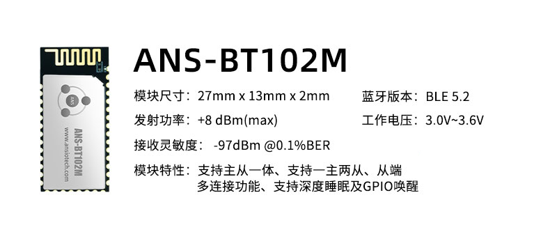 BLE蓝牙5.2低功耗模组