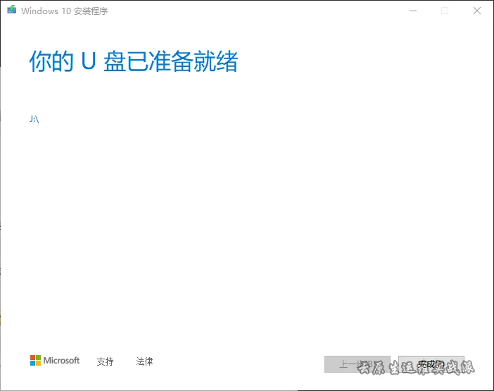 微软官方U盘制作工具重装windows教程