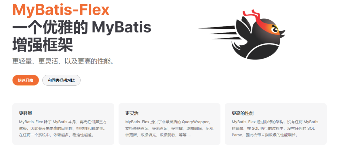 Mybatis-Flex 是一个优雅的 Mybatis 增强框架