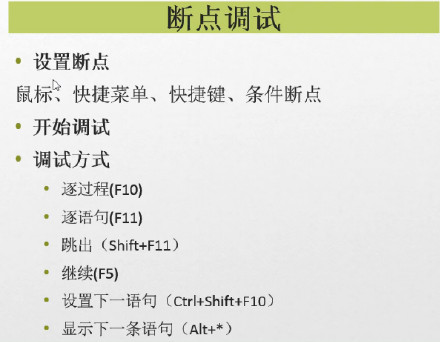 C#编程-84：中断调试