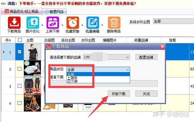生成批量缩率图拼多多商家怎么用工具一键生成白底图的步骤