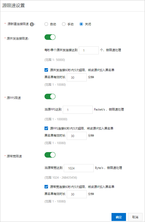 阿里云国际该如何设置DDoS高防防护策略？