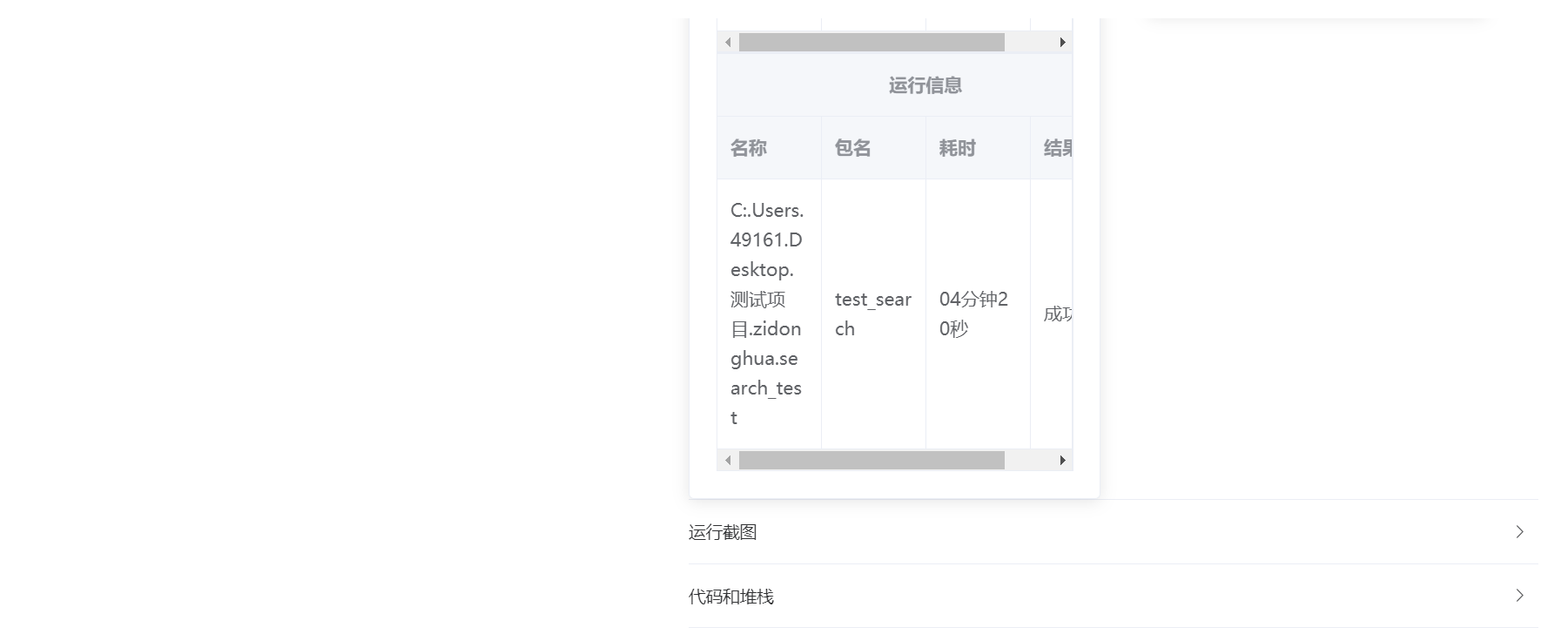 【软件测试】微信小程序自动化测试，Minium工具的简单使用