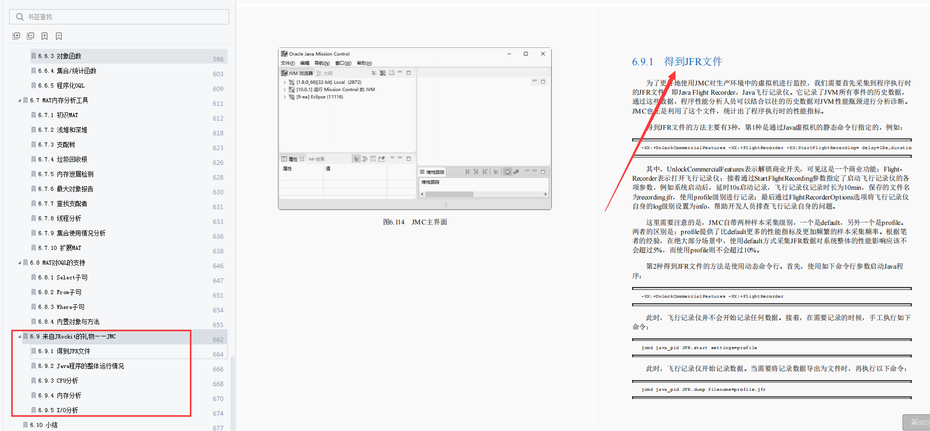 GitHub调优排行榜第一：阿里调优专家的677页Java性能调优笔记