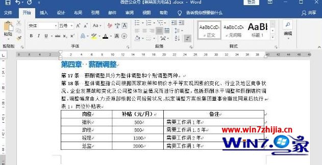 怎样删除Word空白页 Word文档删除空白页4种方法