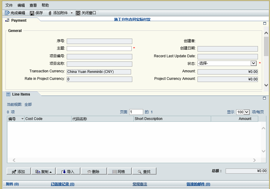 Oracle项目管理系统之合同验收及付款