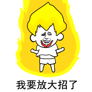 看完就会啦