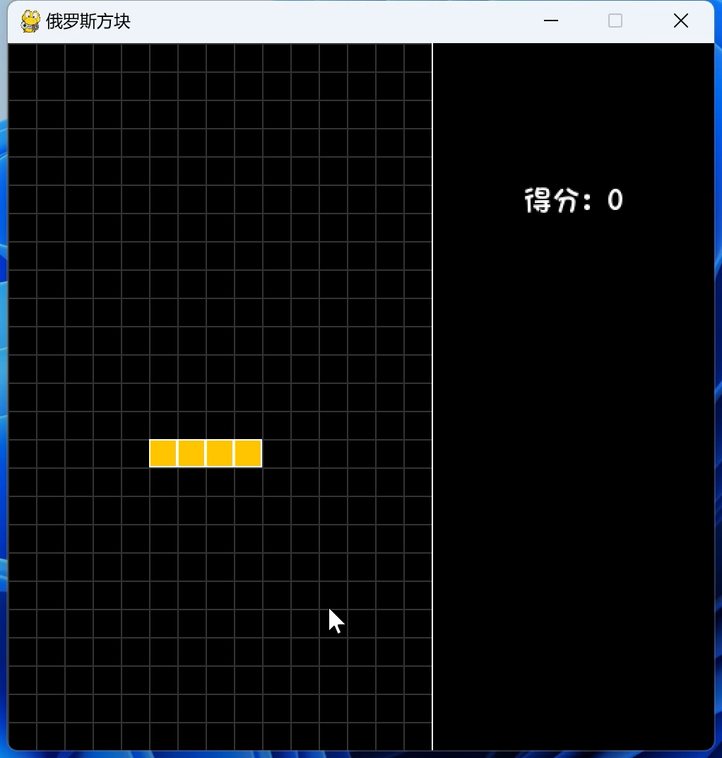 基于Python+Pygame实现一个俄罗斯方块小游戏【完整代码】