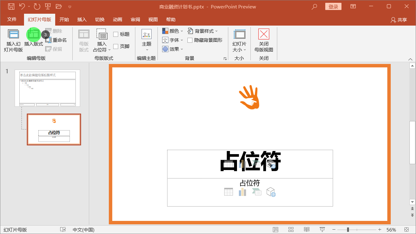 PowerPoint精美幻灯片实战教程