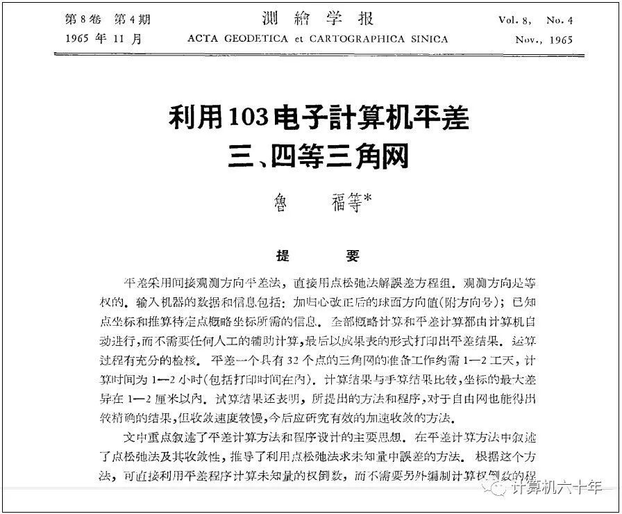 曲阜师大精心保存首台103计算机