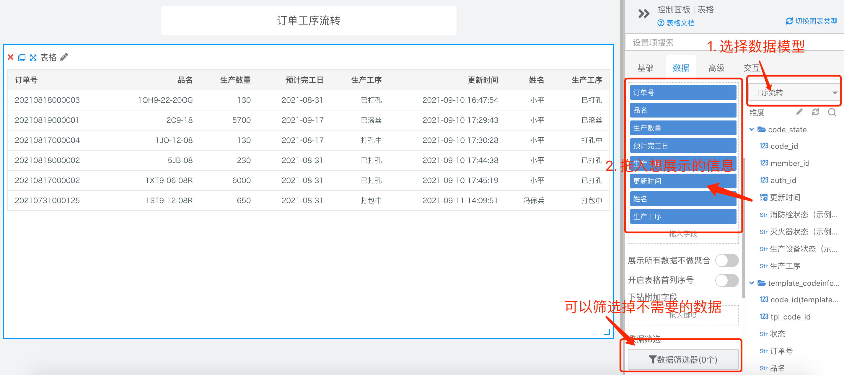 如何制作订单工序流转报表