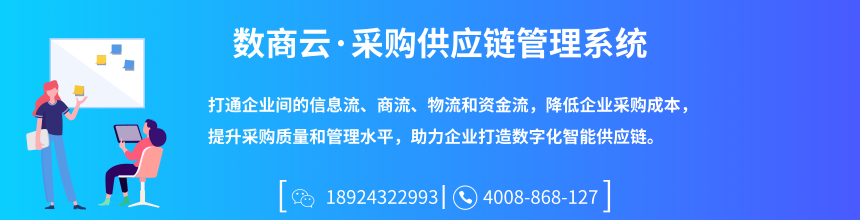 数商云互联网采购解决方案丨为供应商管理提供了新的技术手段