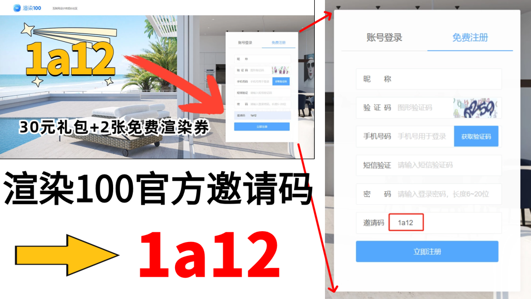 3dmax如何制作全景图？渲染100邀请码1a12