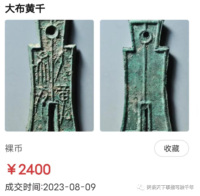 古币名珍】王莽新朝精品：大布黄千_SAP_森林木的博客-CSDN博客