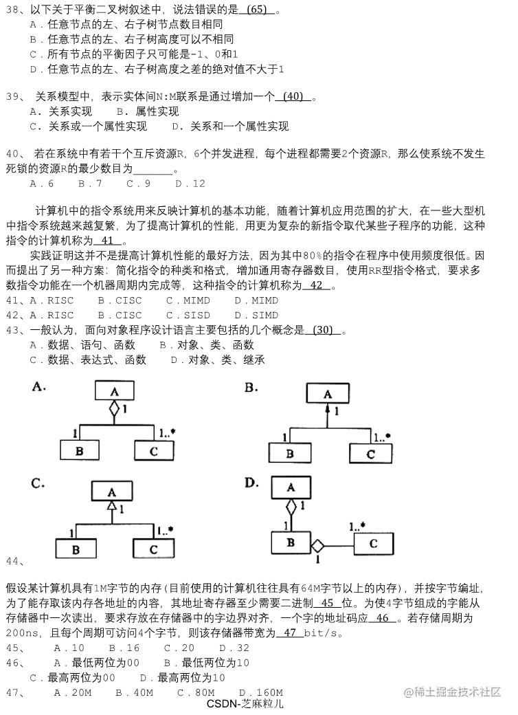 04中级软件设计师上午试题模拟+答案详解_5.jpg