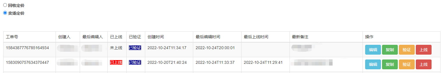 编辑列表