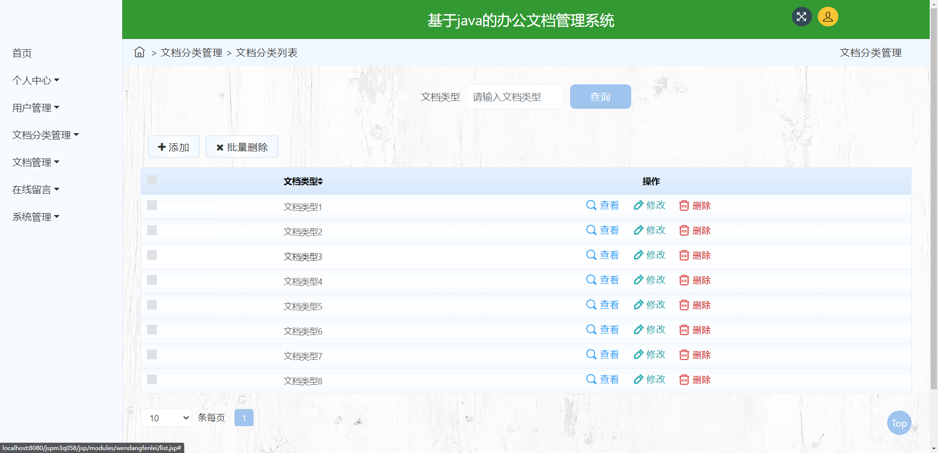 管理系统毕业设计基于jsp ssm的人事办公文档管理系统