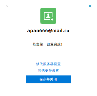 mail.ru 邮箱添加