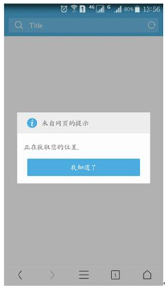 Geolocation API移动提示对话框