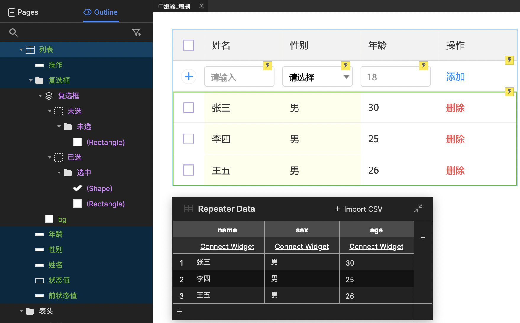 【Axure 教程】中继器入门教程-数据增删