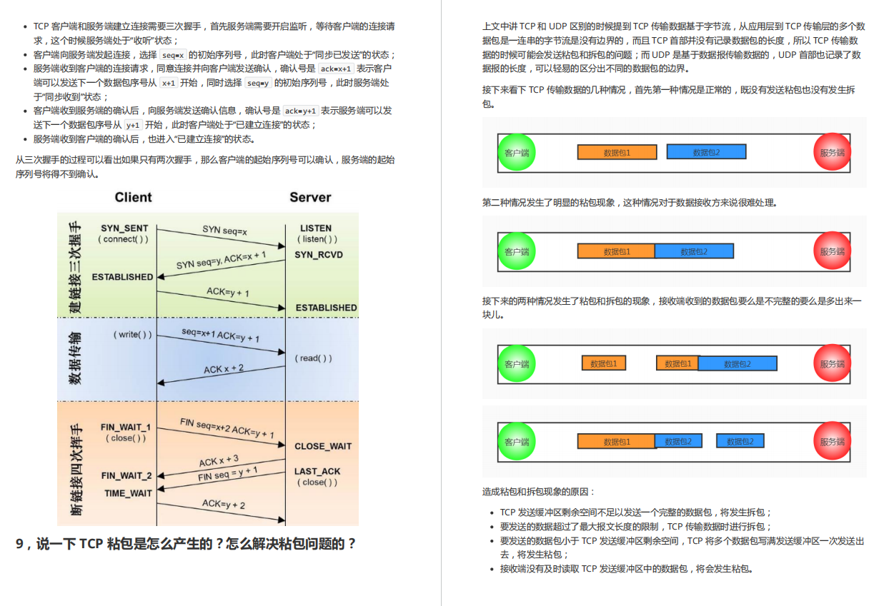 封神总结！蚂蚁金服+滴滴+美团+拼多多+腾讯15万字Java面试题