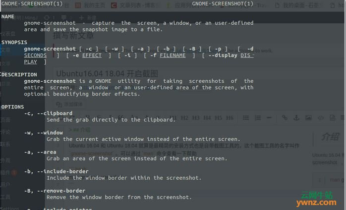 linux 怎么卸载gnome-screenshot,Ubuntu 18.04下开启gnome-screenshot截图工具