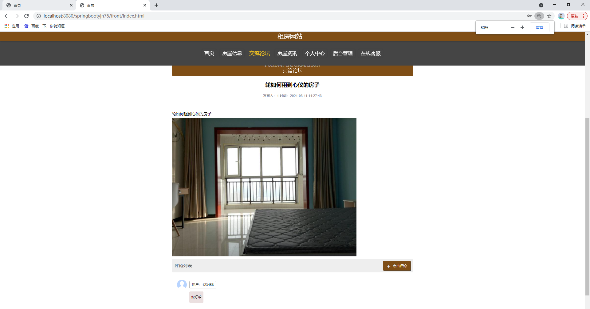 现在都用什么软件租房子 1e85ff5871ccce56f124a610f26f021f.png