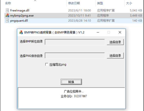 BMP<span style='color:red;'>图片</span>转为PNG透明<span style='color:red;'>图片</span>，<span style='color:red;'>去掉</span>BMP黑色<span style='color:red;'>背景</span>，压缩导出png<span style='color:red;'>图片</span>