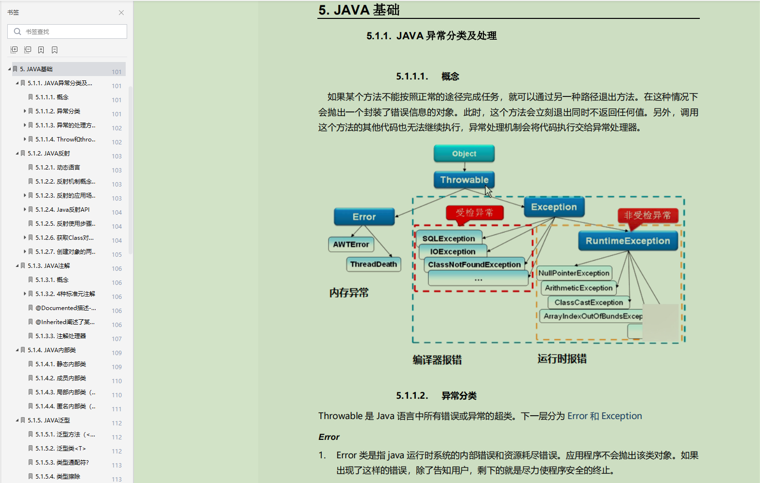 JAVA基础对应详细解析文档