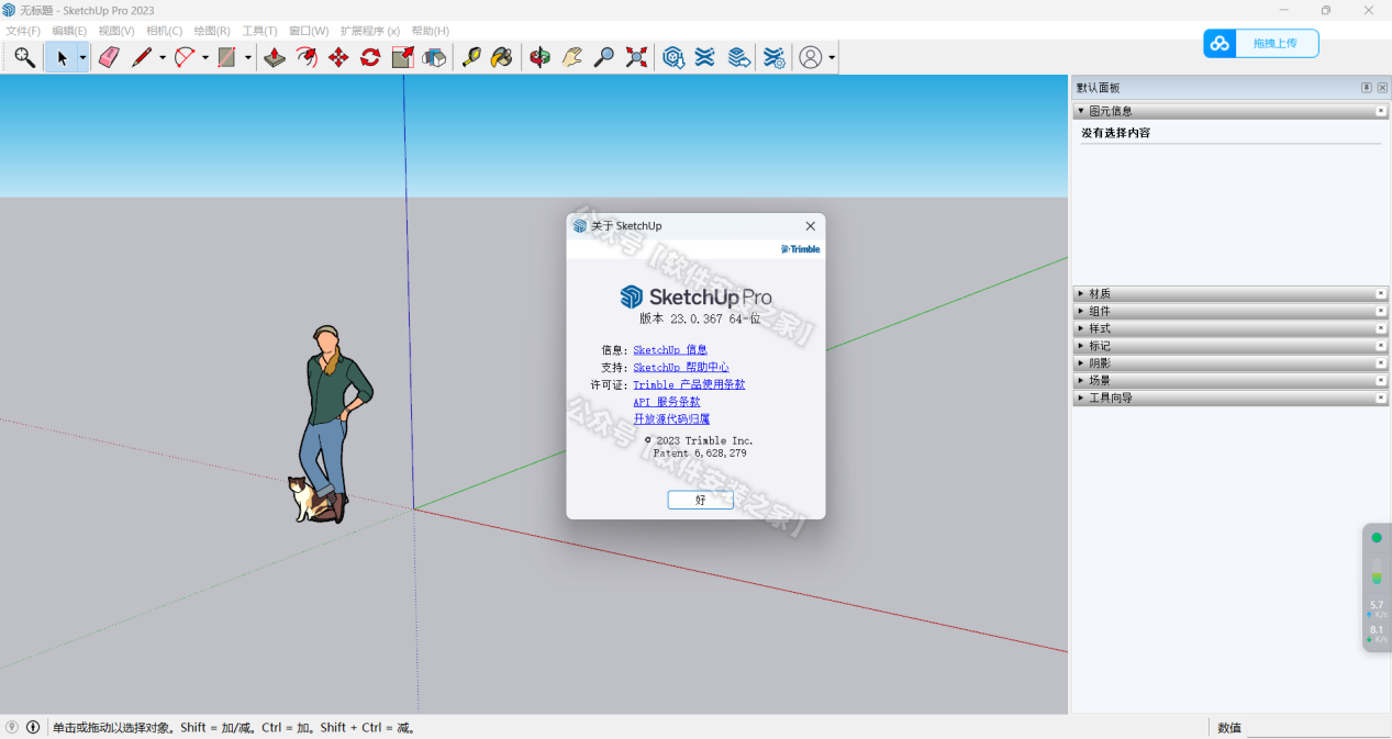 SketchUp (草图大师) SU2023 中文版软件安装包下载地址及安装教程！