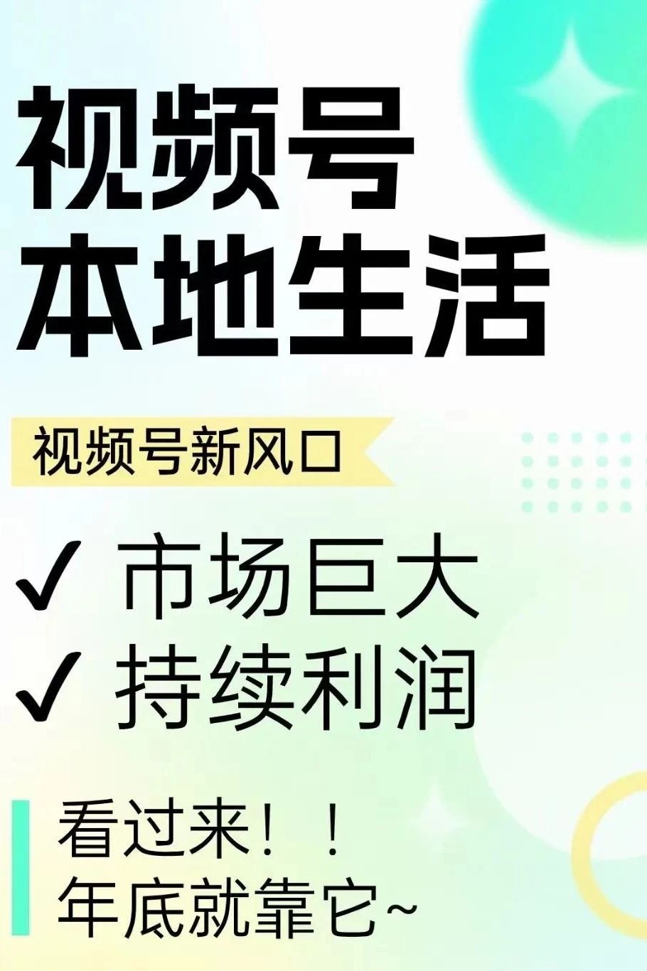 本地生活视频号团购怎么做？一部分人已经吃到红利！