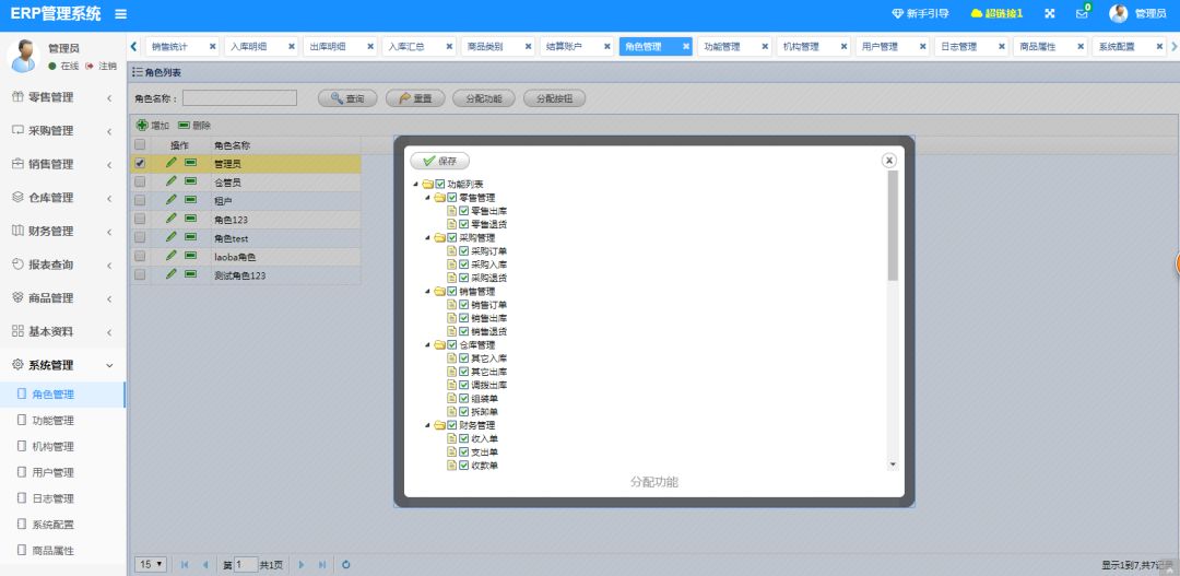 [项目源码]ERP进销存系统