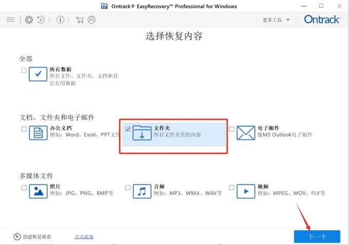 选择恢复数据类型