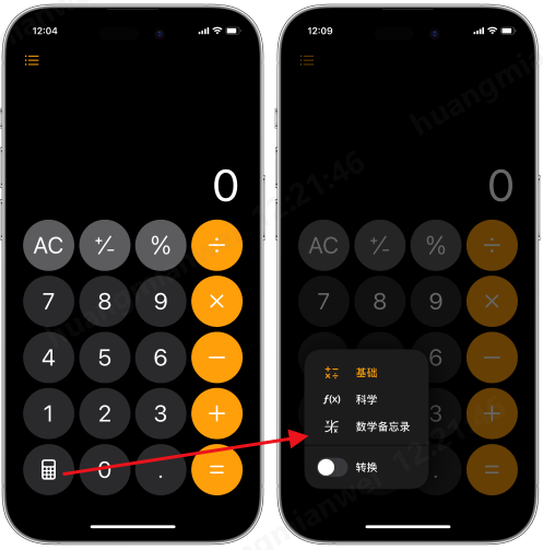 iOS18计算器使用技巧