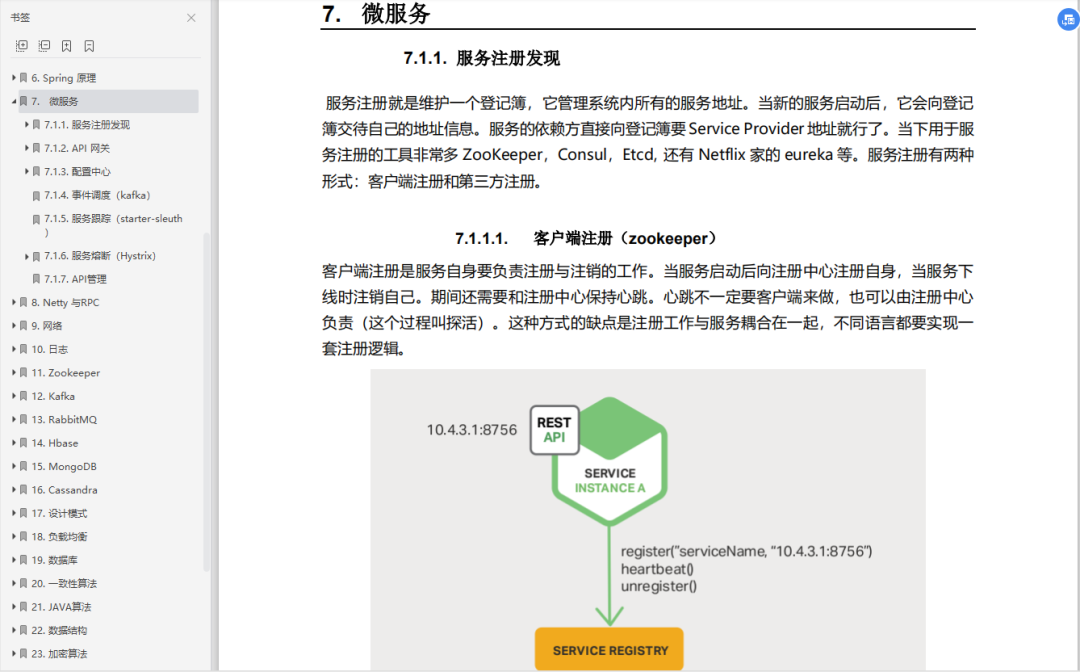 从零到进阶架构，覆盖全网所有技术点3283页笔记、pdf教程