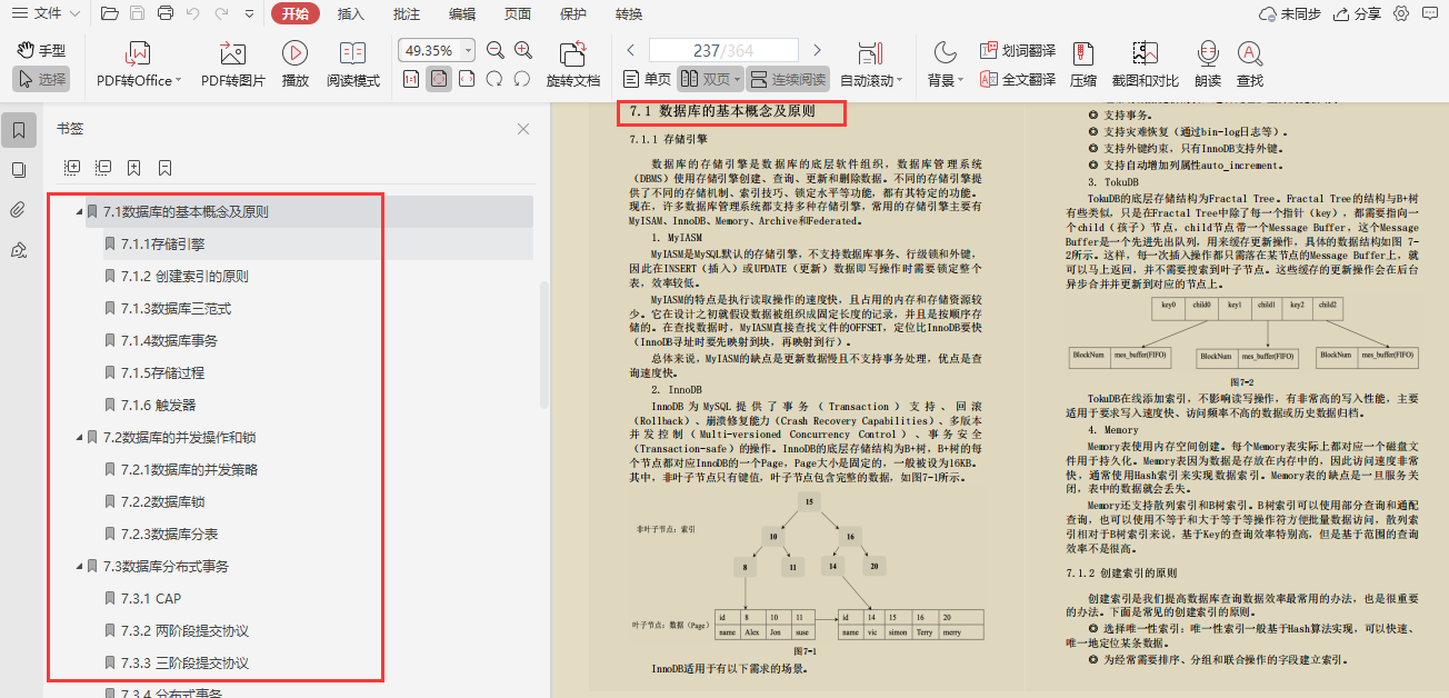 Java阿里面试官纯手打：金九银十跳槽必会核心知识点笔记整理