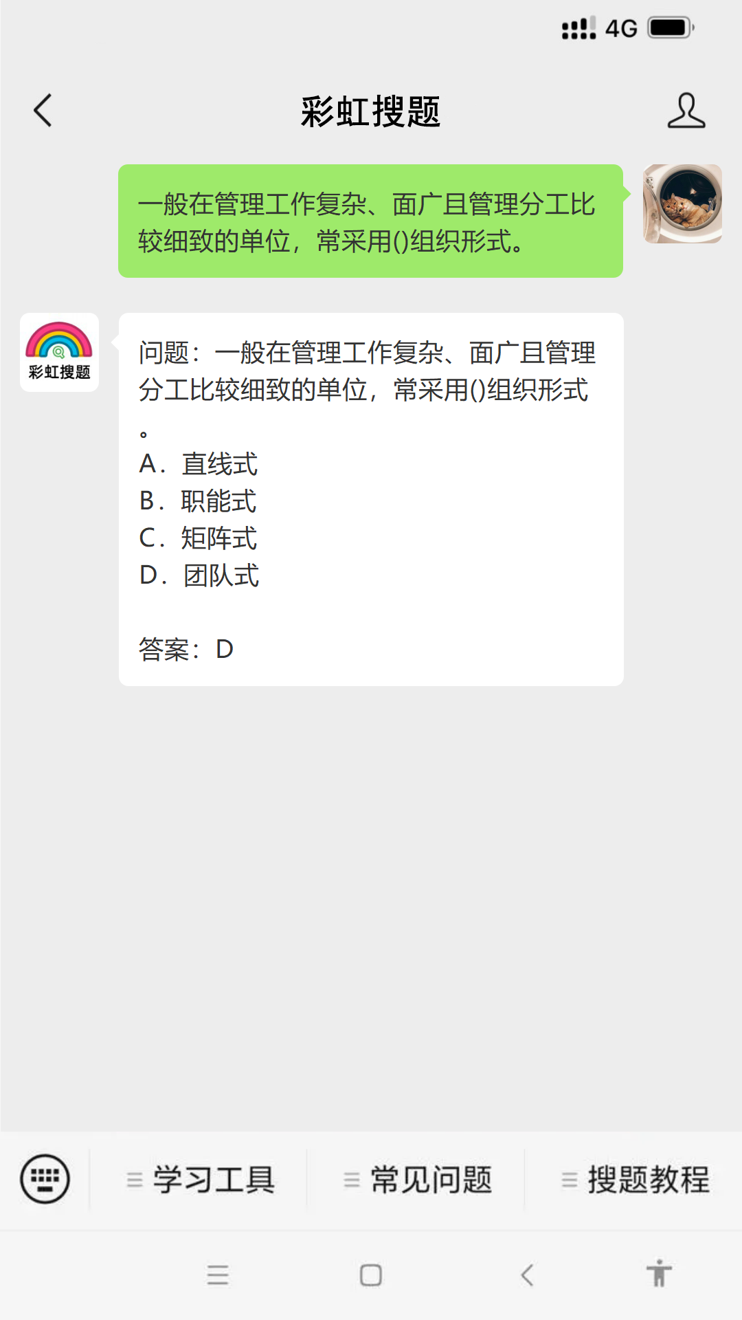 问题：一般在管理工作复杂、面广且管理分工比较细致的单位，常采用()组织形式。 #媒体#媒体